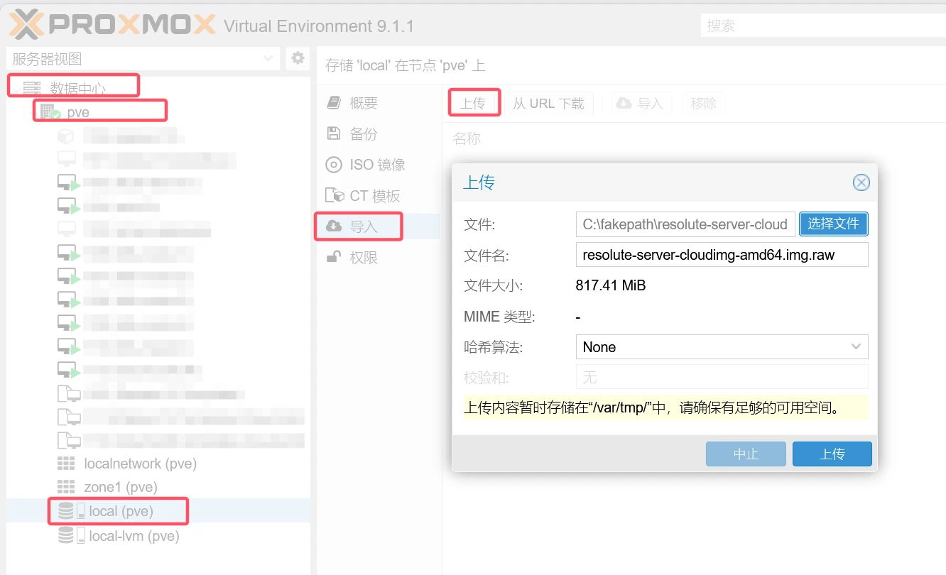 pve上传img